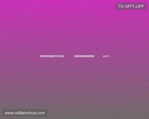 ✅体育直播🏆世界杯直播🏀NBA直播⚽- 刘兆玄建议扩大两岸供应链融合发展- sports